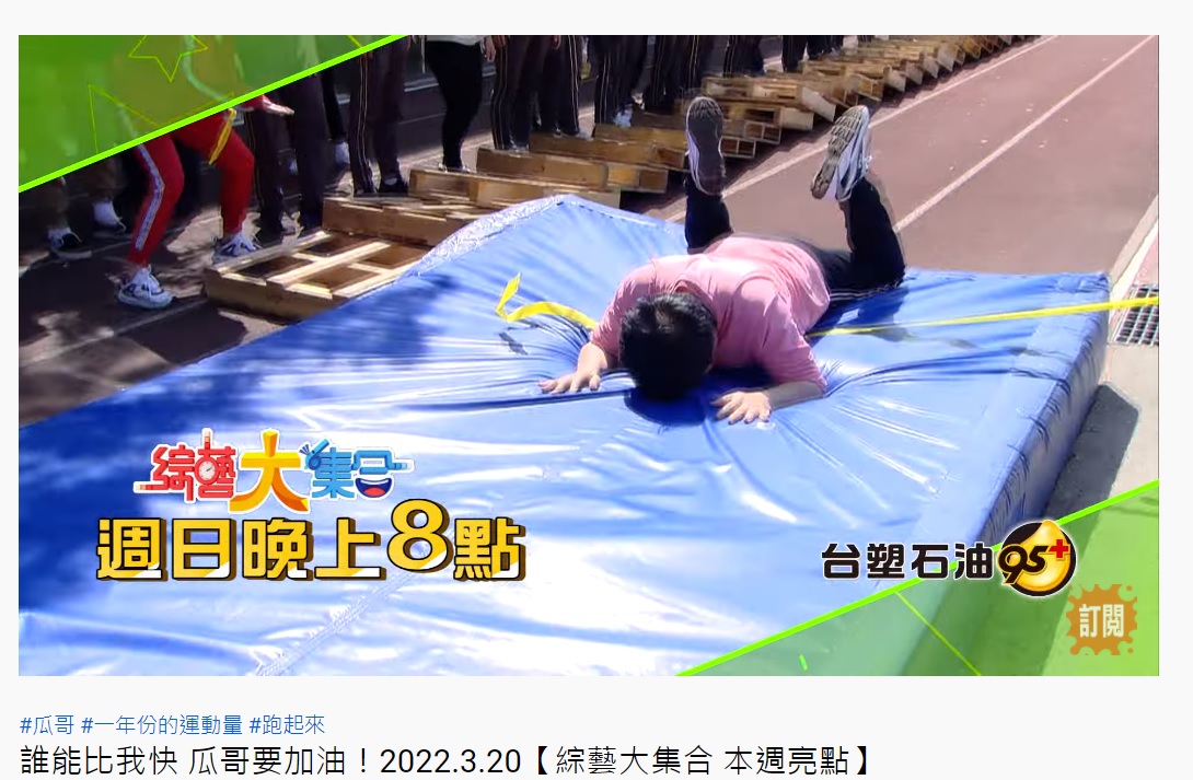 胡瓜抵達的那一刻直接倒下。（圖／翻攝自YouTube民視綜藝娛樂頻道）