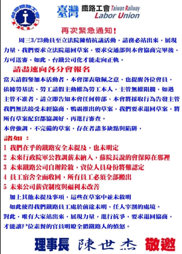 台鐵企業工會動員令。(圖/讀者提供)