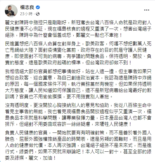 楊志良發文力挺鄭麗文。(圖/翻攝自楊志良臉書)