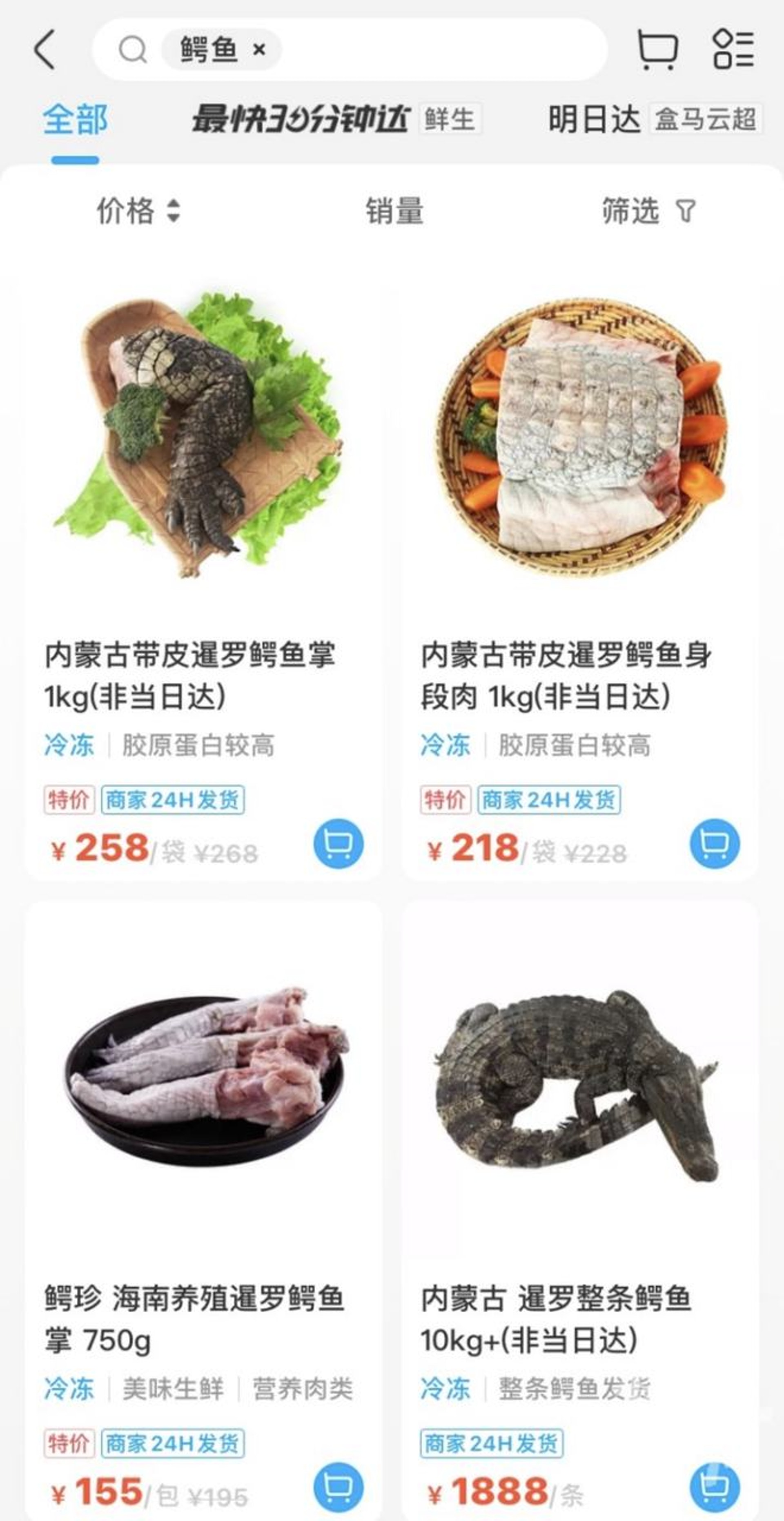 盒馬鮮生上鱷魚肉明碼標價。(圖/翻攝自盒馬鮮生)