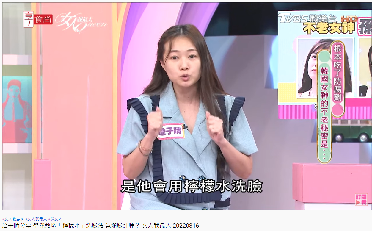 丫頭查到孫藝真用檸檬水洗臉。(圖/翻攝自女人我最大YouTube)