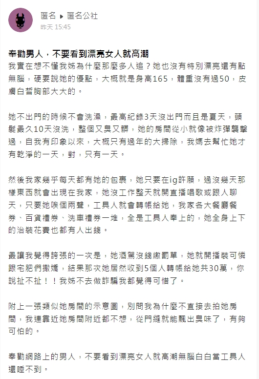 弟弟的勸世文。（圖／翻攝自匿名公社）