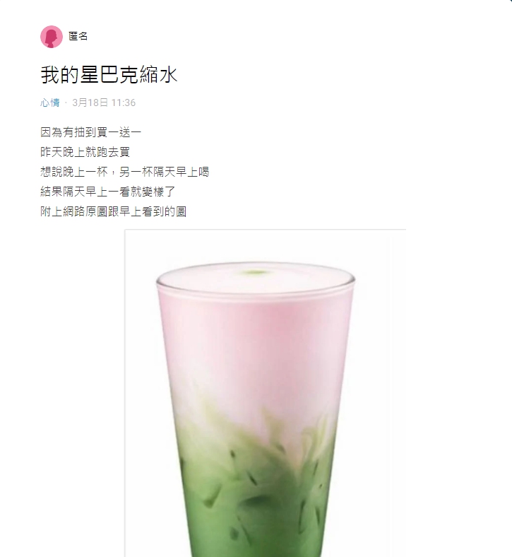 網友指控星巴克縮水了。(圖/翻攝自Dcard)