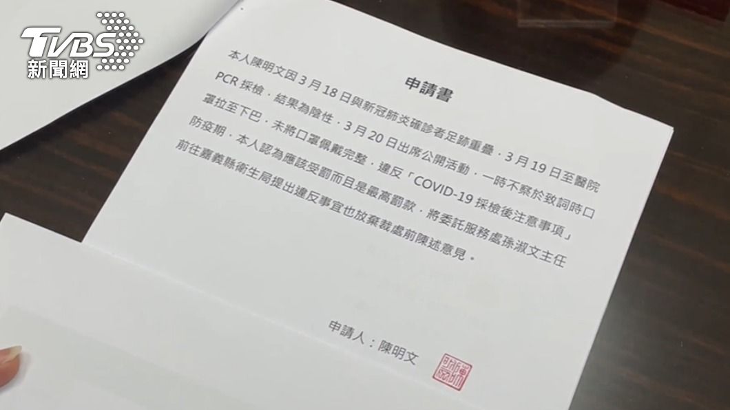 陳明文自請最高處分。（圖／TVBS）