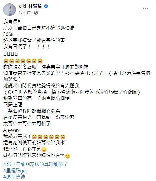 林萱瑜分享穿耳洞的過程。(圖/翻攝自林萱瑜臉書)