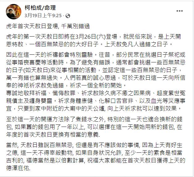命理師分享2招求財方法。（圖／翻攝自柯柏成/命理臉書）