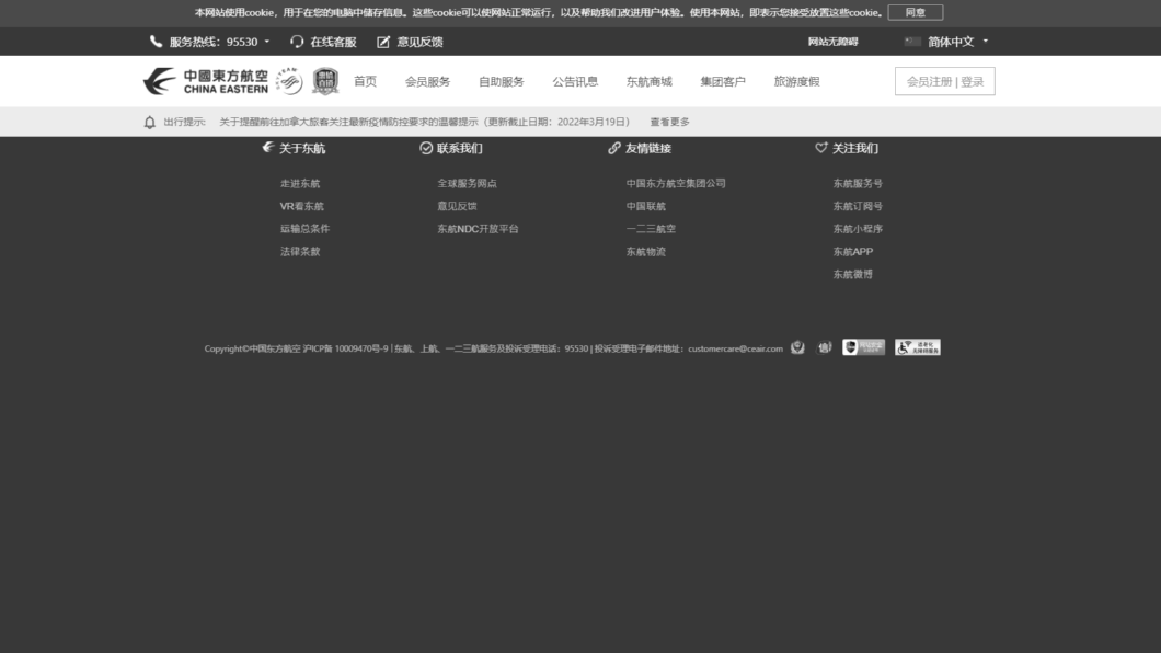 東方航空官網已變黑白色調。(圖/翻攝自東航官網)
