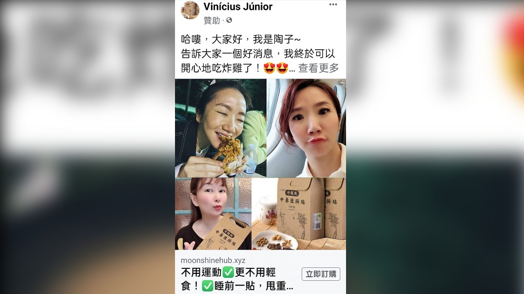 陶晶瑩照片被盜用，販售中藥肚臍貼。（圖／翻攝自當事賣家 臉書）