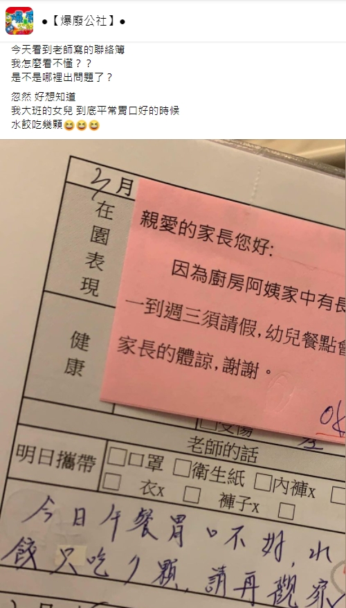 媽媽好奇女兒平常都吃多少。(圖/翻攝自爆廢公社)