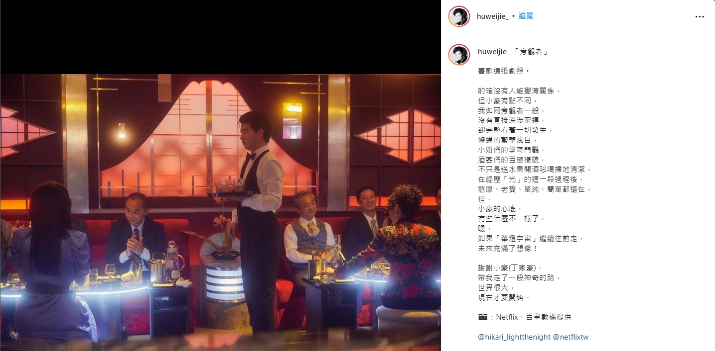 胡瑋杰發表劇中感想,意外公開角色全名。(圖/翻攝自胡瑋杰IG)