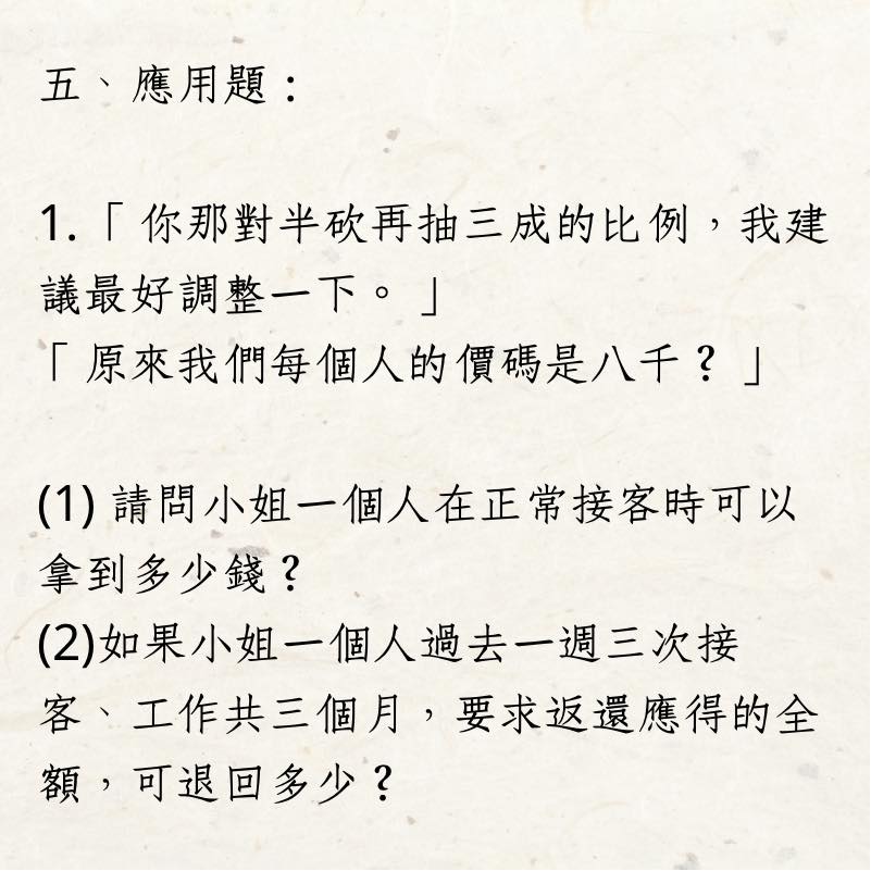 黃豪平分享華燈初上裡面一道數學題引發眾人熱烈討論。(圖/翻攝自黃豪平臉書)