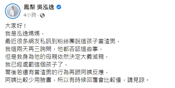 鳳梨媽發文向網友喊話。(圖/翻攝自鳳梨臉書)