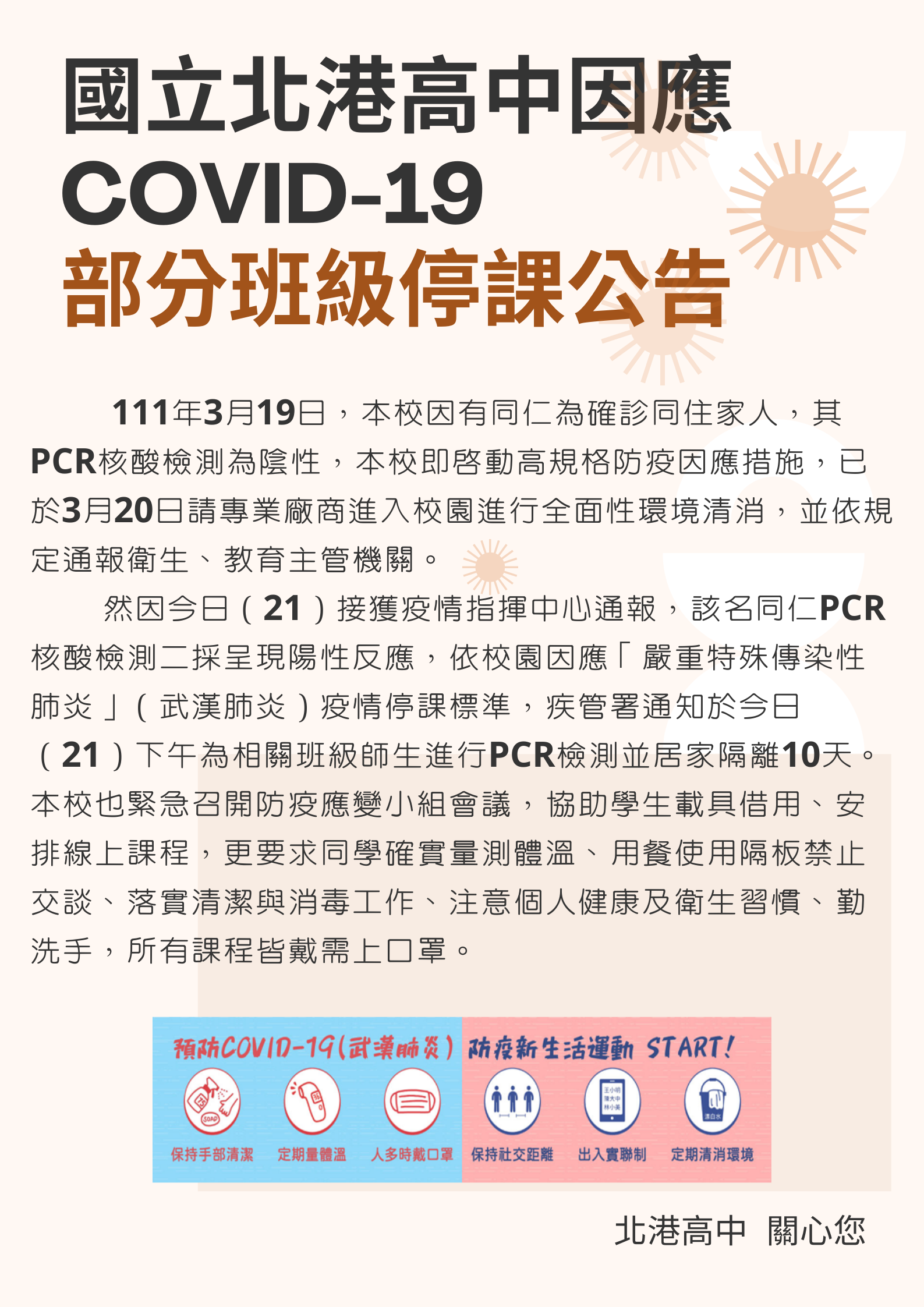 北港高中有名教師確診,部分班級緊急停課。(圖/翻攝自北港高中官網)