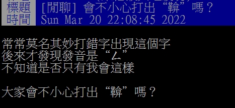 網友好奇發文。(圖/翻攝自PTT)