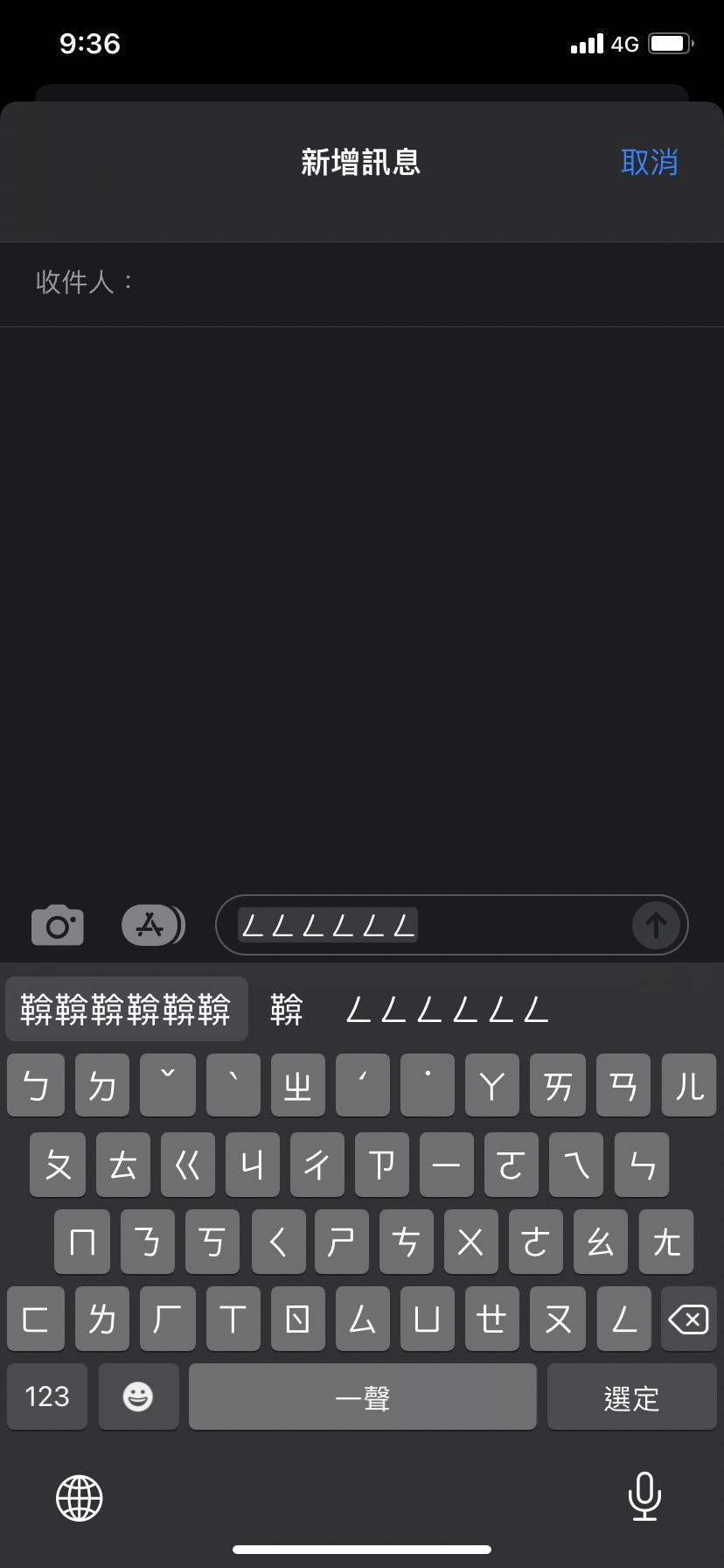 iPhone用戶常常因為鍵盤位置打錯。(圖/TVBS)