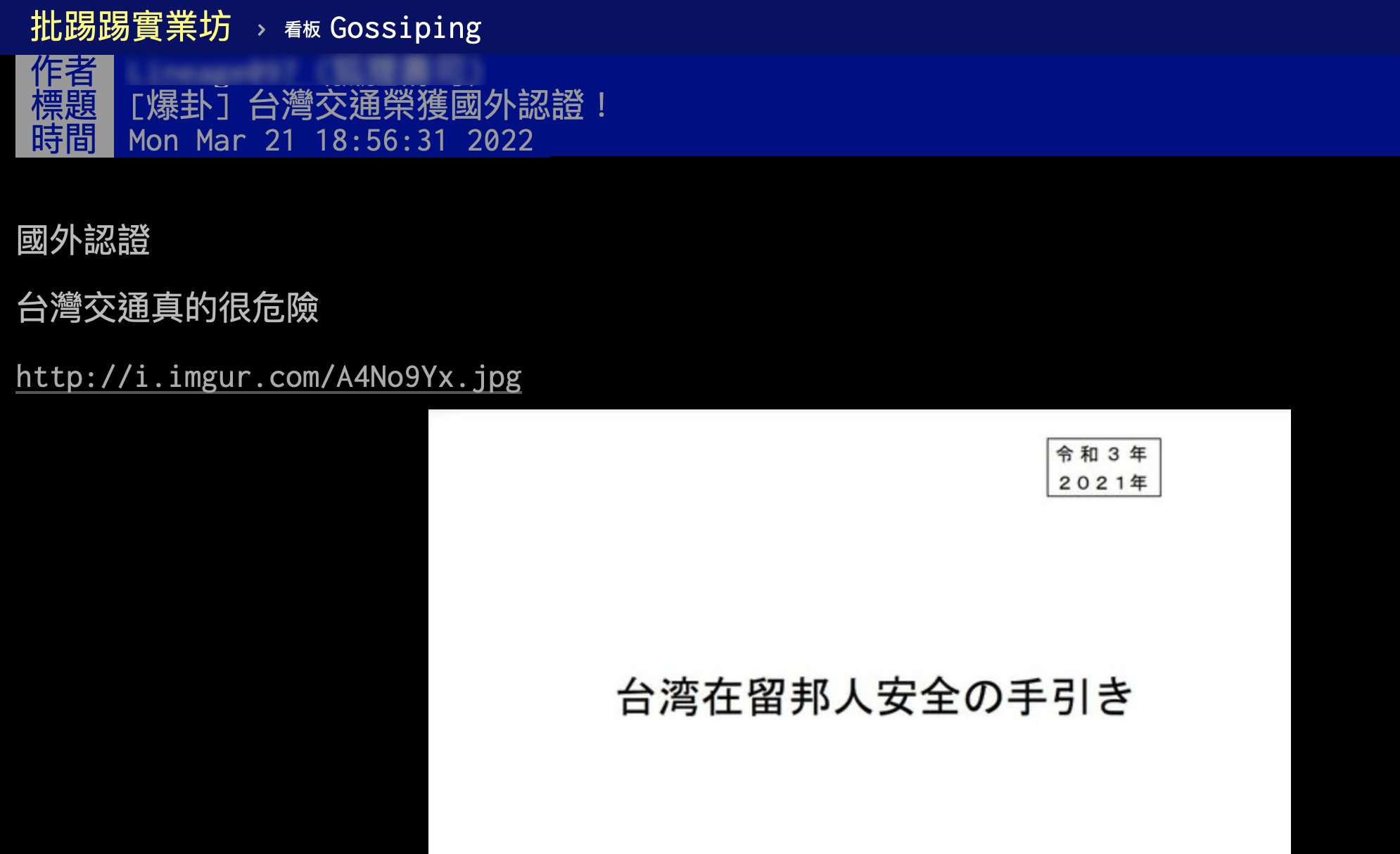 網友以「台灣交通榮獲國外認證」為題在PTT發文。(圖/翻攝自PTT)