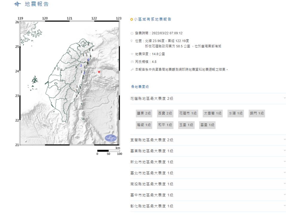 今(22)日早上7點09分發生地震。(圖/TVBS)