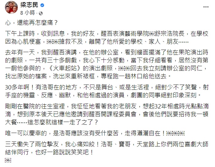梁志民3天慟失了2位摯友悲痛發文。(圖/翻攝自梁志民臉書)