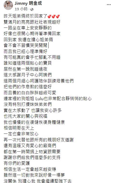 Patty發文感謝各界對明金成一家的照顧。（圖／翻攝自明金成臉書）