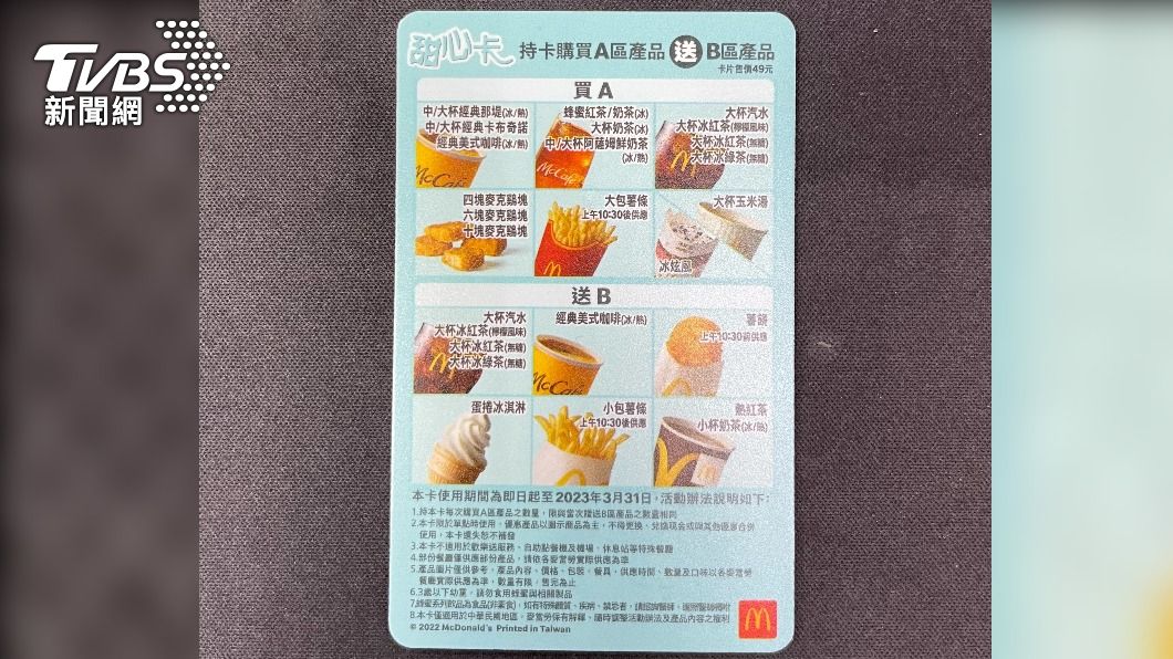 甜心卡是大家的省錢好夥伴。(圖/業者提供)