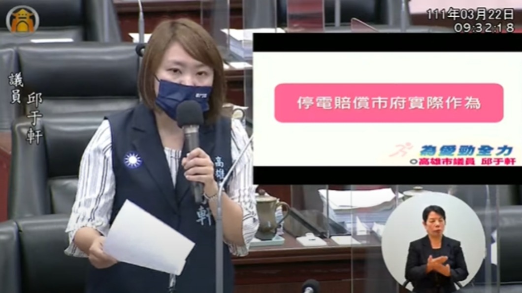 高雄市議員邱于軒踢爆，303停電鬧人命。（圖／翻攝自高雄市議會）