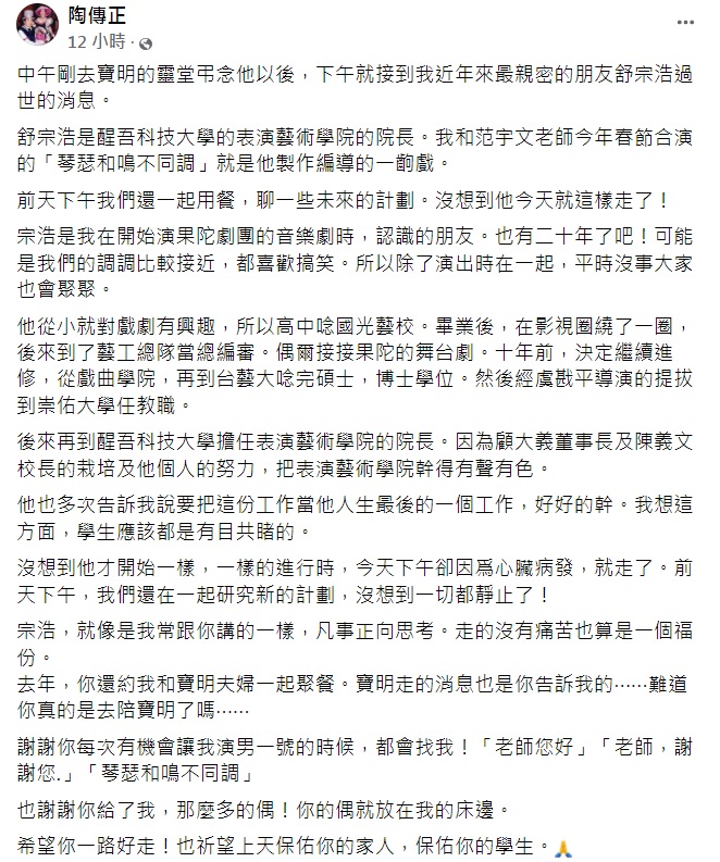 陶傳正發文悼密友。（圖／翻攝自陶傳正臉書）