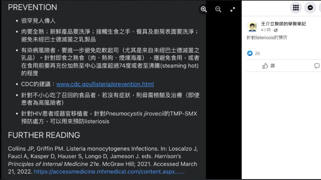 王介立分享預防李斯特菌方式。(圖/翻攝自王介立醫師的學醫筆記臉書)