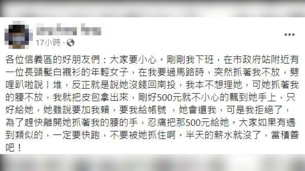 民眾發文提醒大家注意。(圖/翻攝自信義區三兩事 臉書)
