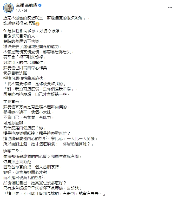 高毓璘分析蘇慶儀人格缺失。（圖／翻攝自高毓璘臉書）