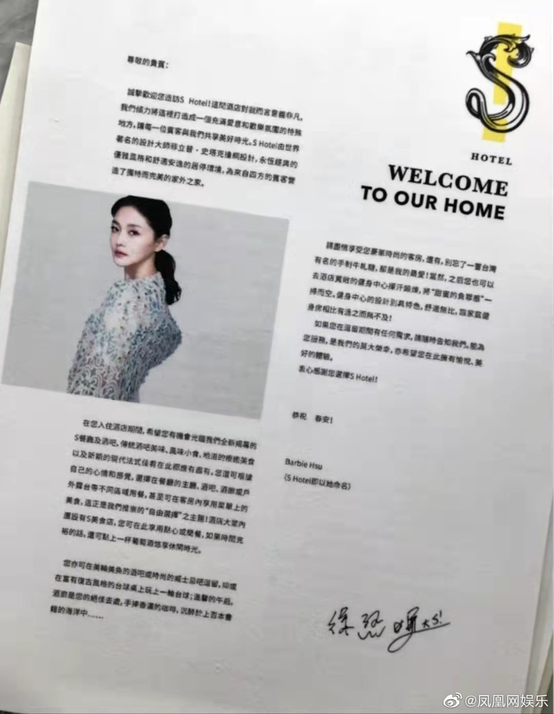 住S Hotel隔離大S的歡迎信。(圖/翻攝自微博)