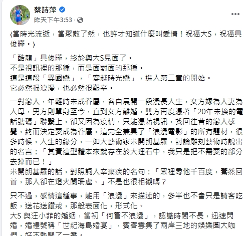 蔡詩萍分析7大巧合才能促成這段「傳奇」姻緣(圖/翻攝自蔡詩萍臉書)