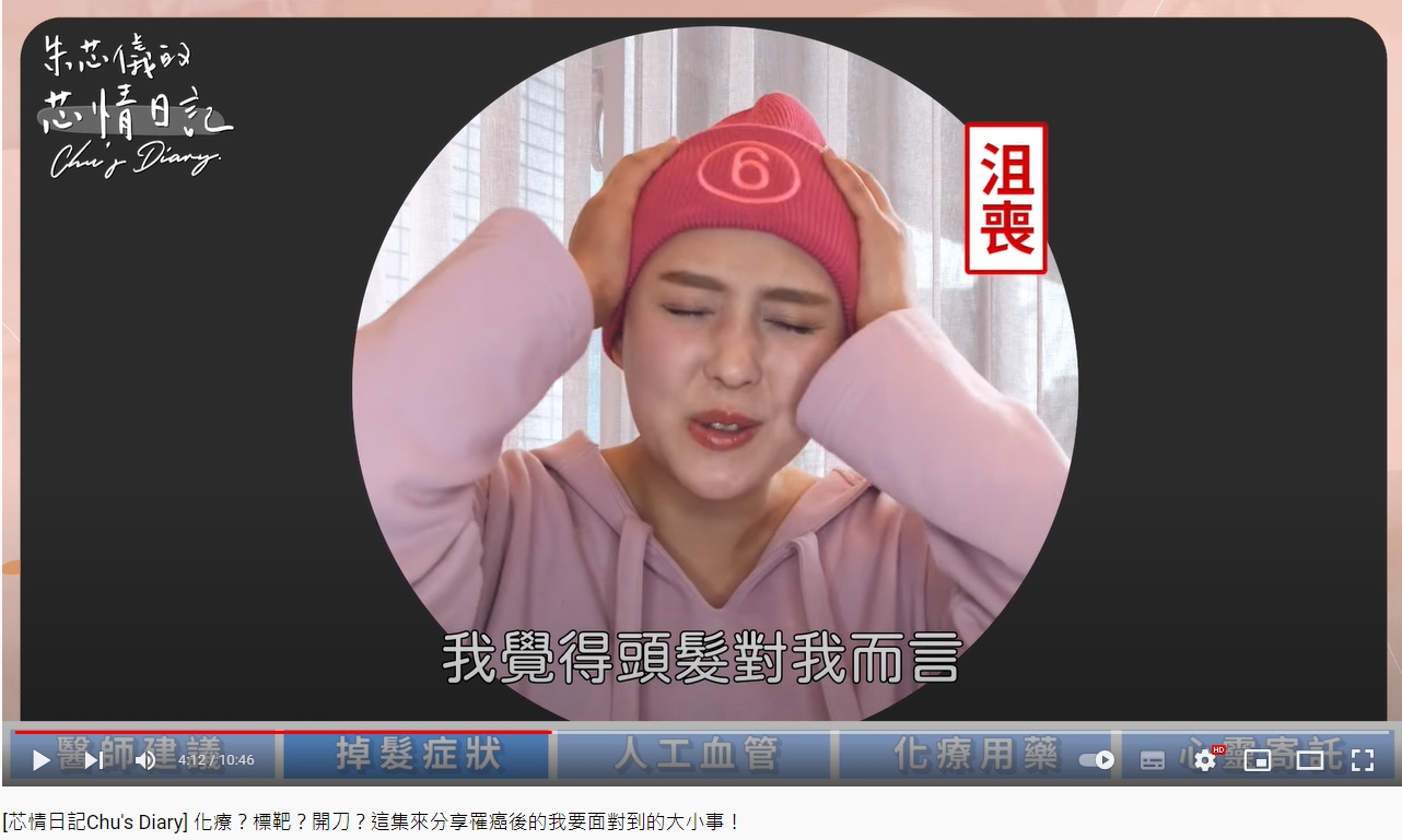 朱芯儀坦言當初一直不想面對自己掉頭髮的事實。(圖/翻攝自朱芯儀YouTube)