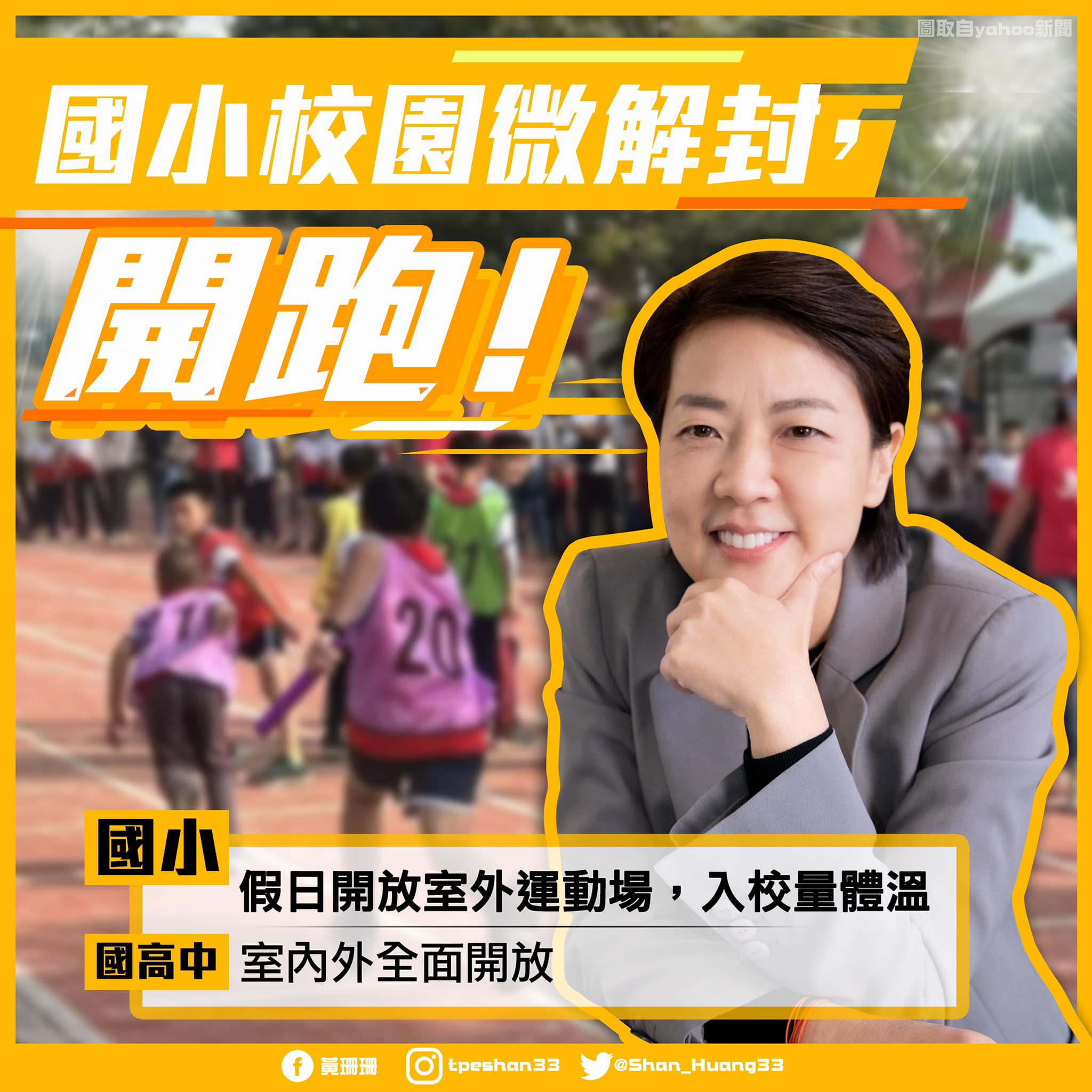 黃珊珊宣布北市校園26日開放。（圖／翻攝自黃珊珊臉書）