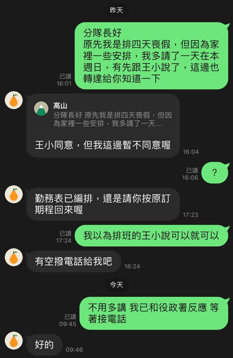 該名替代役男分享和長官對話截圖。（圖／翻攝自爆料公社公開版）