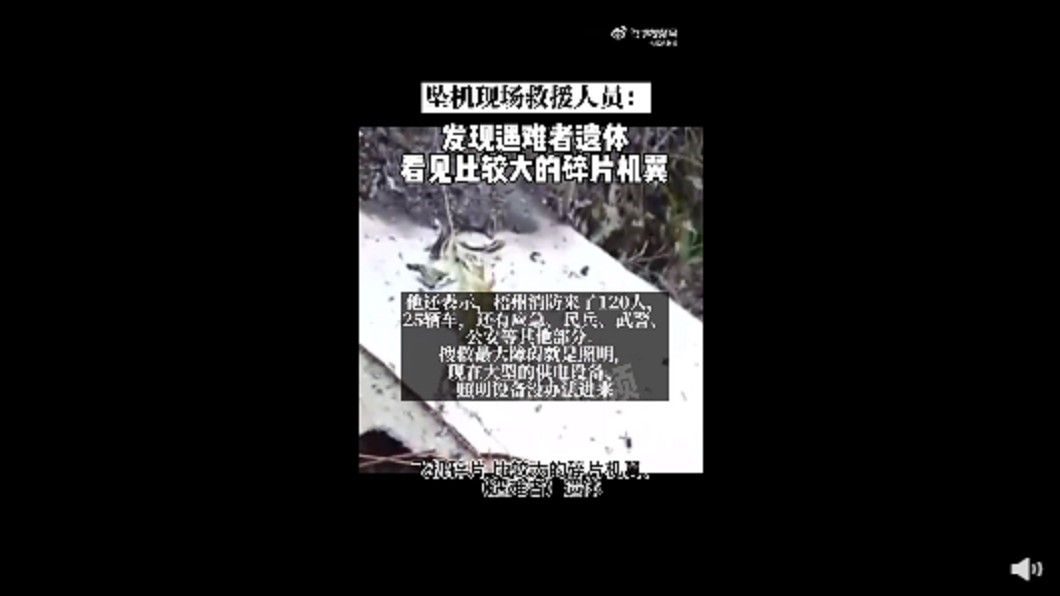 搜救人員稱找到碎片機翼、屍體。(圖/翻攝自猛獁新聞微博)