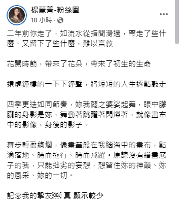 楊麗菁哀悼劉真。(圖/翻攝楊麗菁臉書)