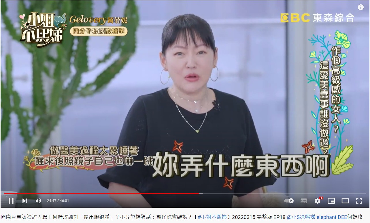 小S透露老公反應。（圖／翻攝自小姐不熙娣YouTube）