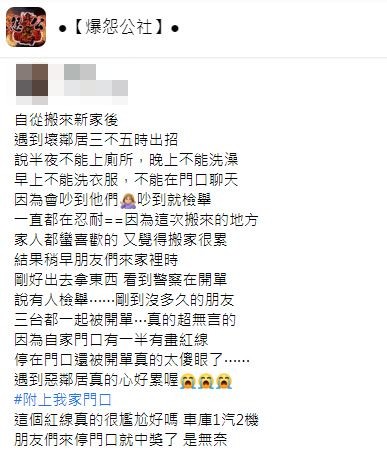 原PO還說鄰居提出4項離譜要求讓她直呼心好累。(圖/翻攝自爆怨公社)
