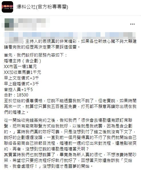 一名新娘分享宴客當天遇到超扯的婚禮主持人。(圖/翻攝自臉書社團「爆料公社(官方粉專專屬)」)