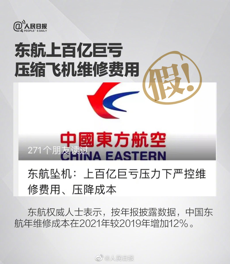 人民日報闢謠。(圖/翻攝自人民日報微博)