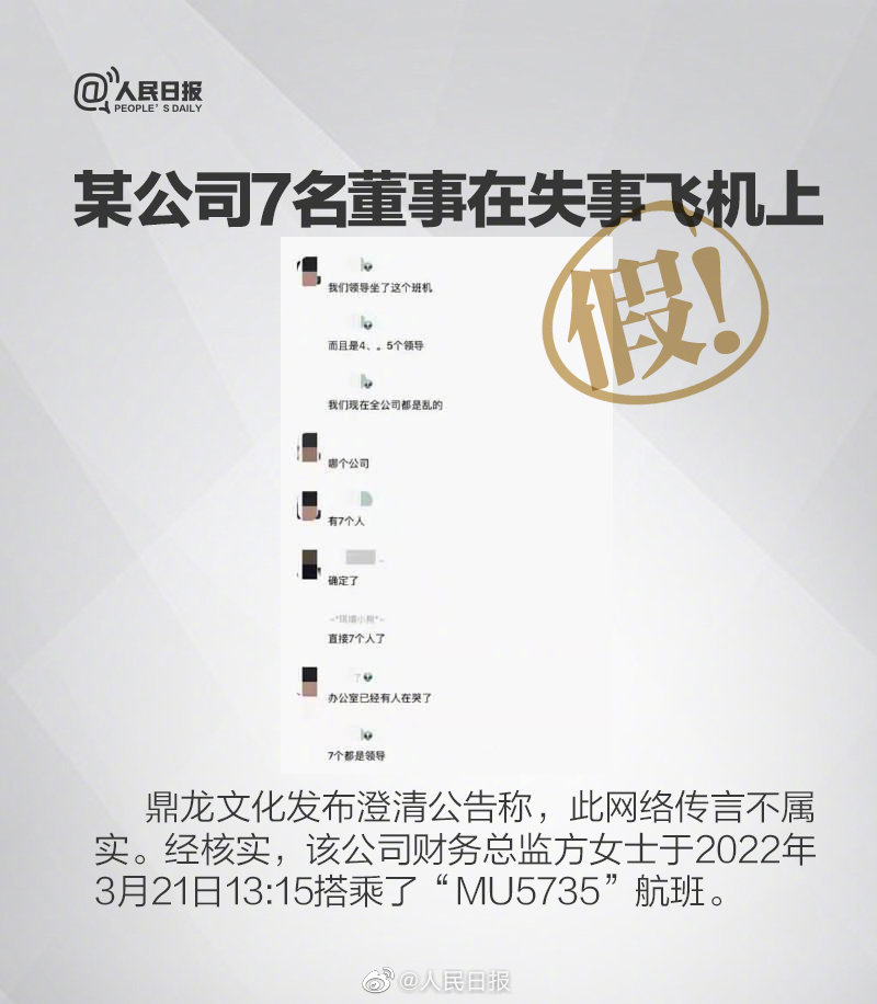 人民日報闢謠。(圖/翻攝自人民日報微博)