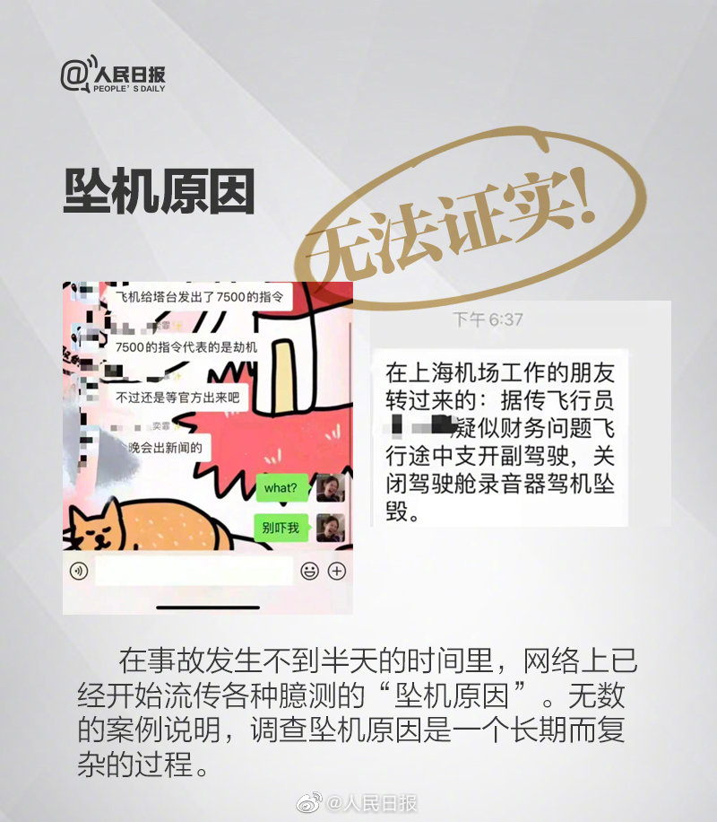 人民日報闢謠。(圖/翻攝自人民日報微博)