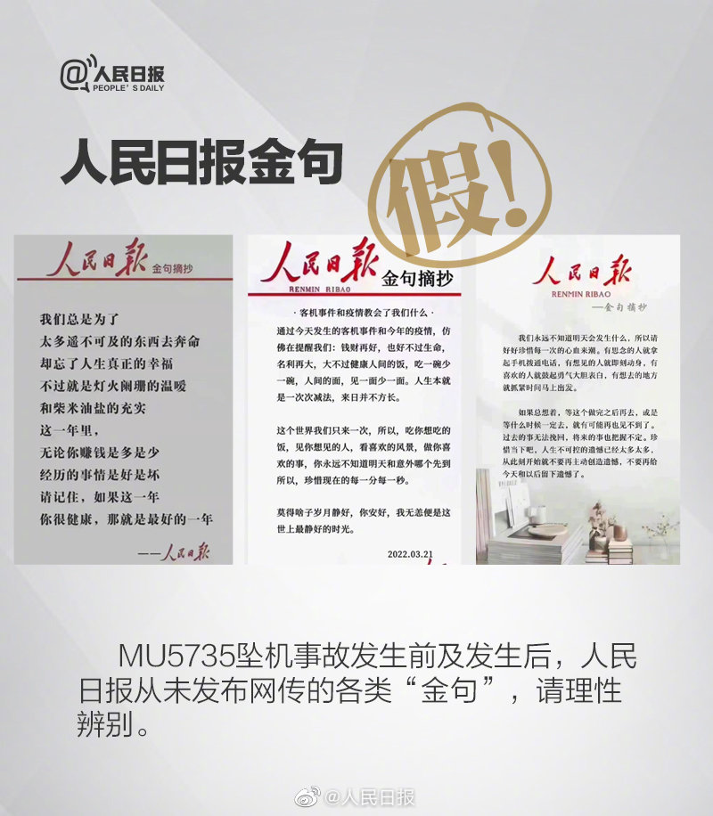 人民日報闢謠。(圖/翻攝自人民日報微博)