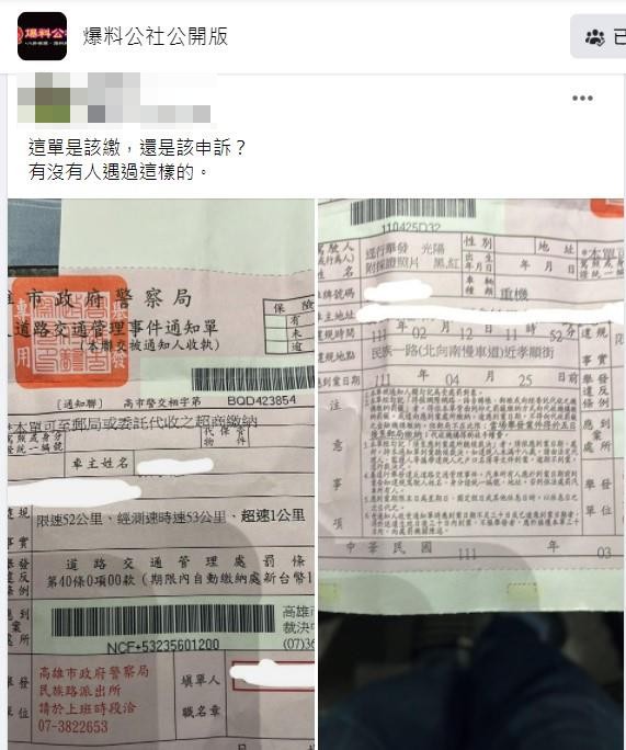 原PO詢問這罰單究竟該繳還是該申訴?(圖/翻攝自臉書社團「爆料公社公開版」)