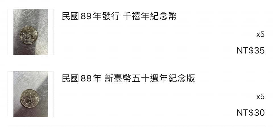 一名網友曾經在網路賣過紀念幣。（圖／翻攝自爆系知識家）