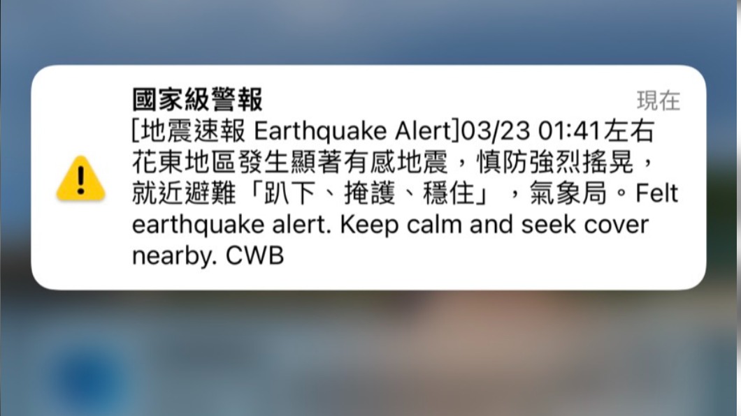 國家級警報狂響!01:41規模6.6地震 最大震度6級