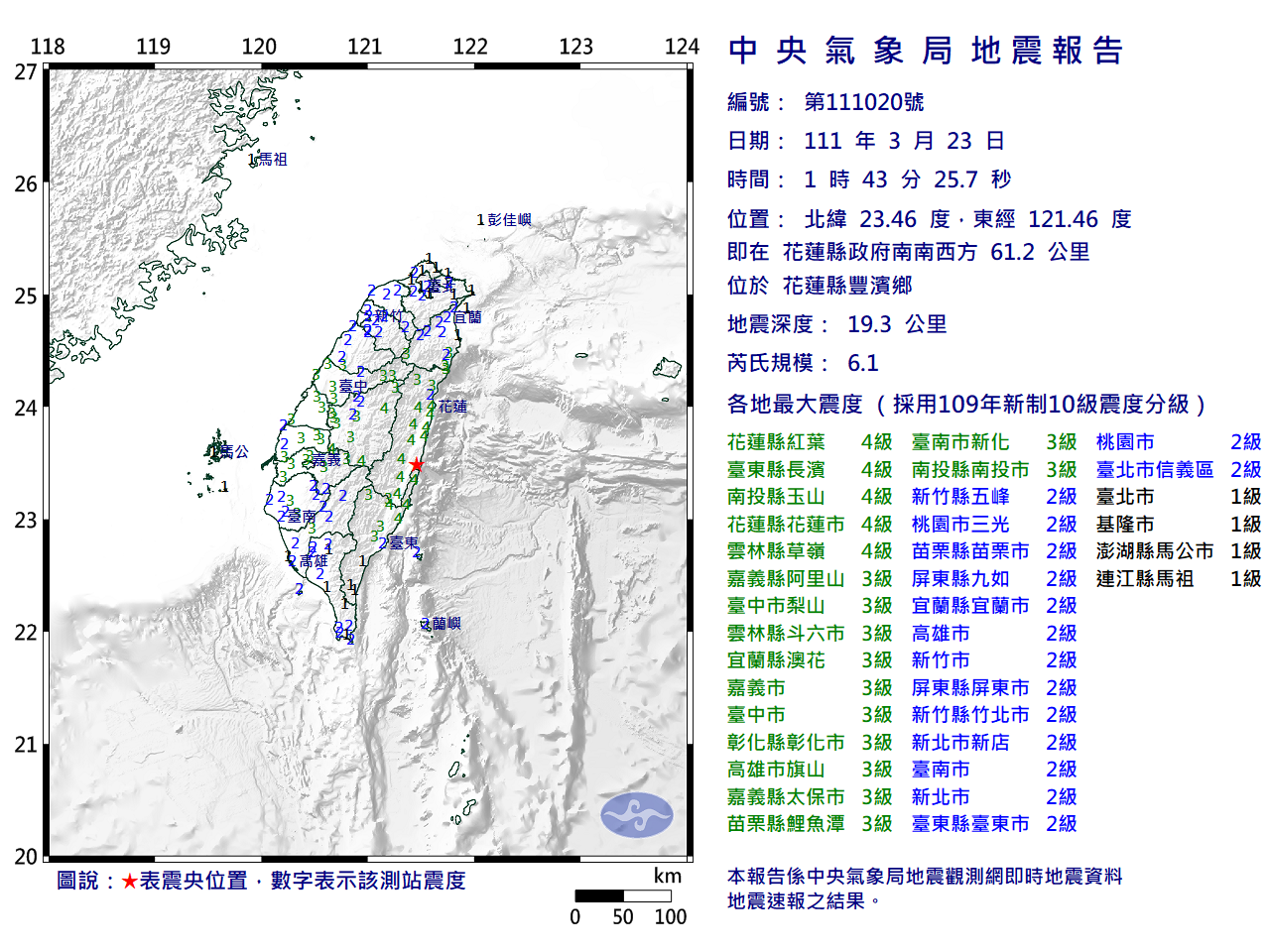 23日01:43分,再度發生芮氏規模6.1地震。(圖/中央氣象局)