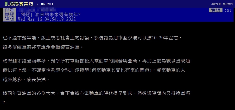 網友以標題「油車的未來還有幾年?」發文。(圖/翻攝自PTT)