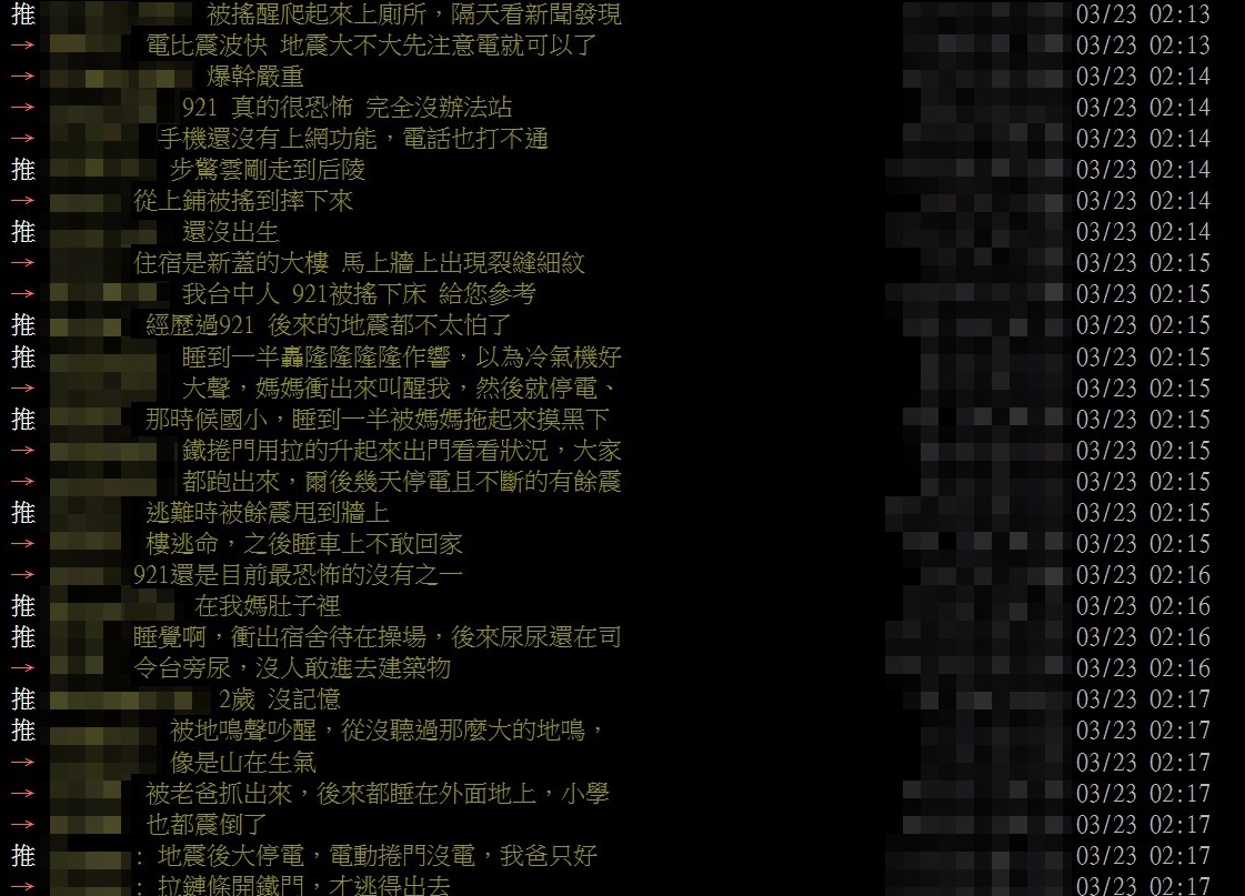網友想起921大地震的恐懼。（圖／翻攝自PTT）
