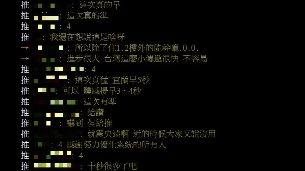 這次國家級警報發布快速獲讚。(圖/翻攝自PTT)